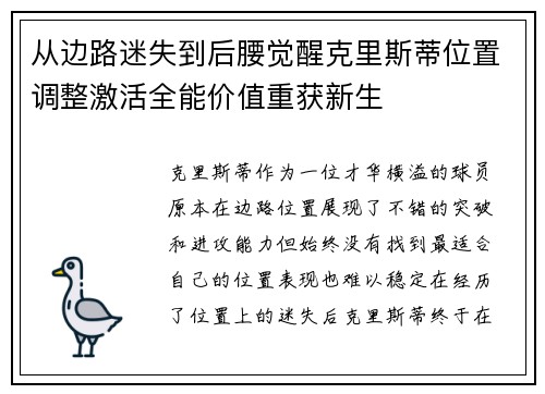 从边路迷失到后腰觉醒克里斯蒂位置调整激活全能价值重获新生