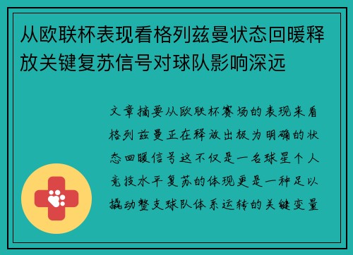 从欧联杯表现看格列兹曼状态回暖释放关键复苏信号对球队影响深远 从欧联杯表现看格列兹曼状态回暖释放关键复苏信号对球队影响深远