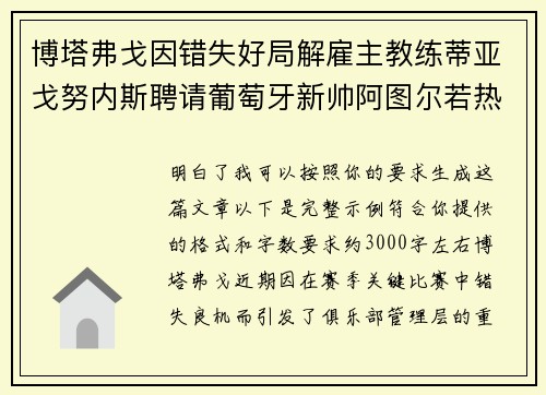 博塔弗戈因错失好局解雇主教练蒂亚戈努内斯聘请葡萄牙新帅阿图尔若热 博塔弗戈因错失好局解雇主教练蒂亚戈努内斯聘请葡萄牙新帅阿图尔若热