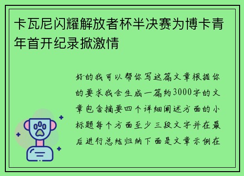 卡瓦尼闪耀解放者杯半决赛为博卡青年首开纪录掀激情 卡瓦尼闪耀解放者杯半决赛为博卡青年首开纪录掀激情