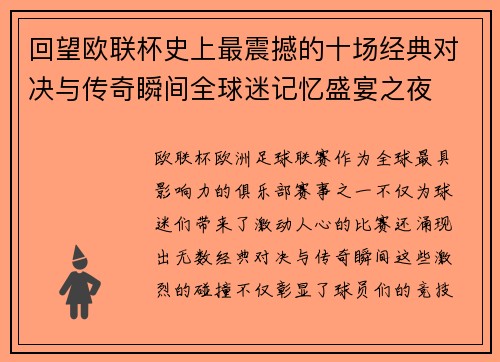 回望欧联杯史上最震撼的十场经典对决与传奇瞬间全球迷记忆盛宴之夜 回望欧联杯史上最震撼的十场经典对决与传奇瞬间全球迷记忆盛宴之夜